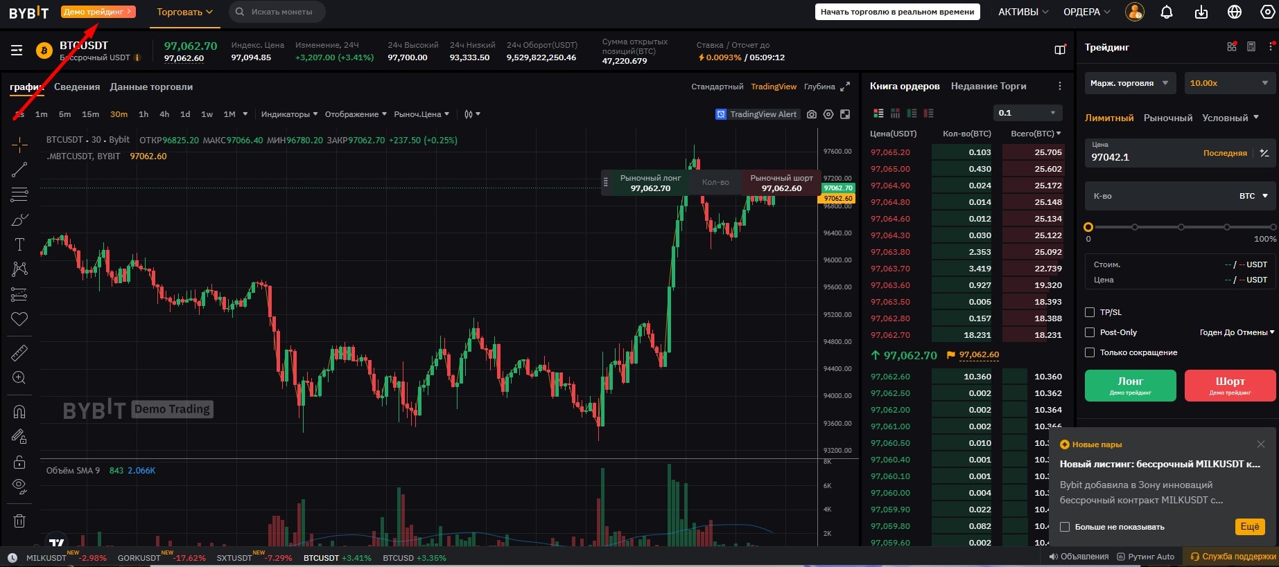 “бумажная” торговля Байбит демо-терминал